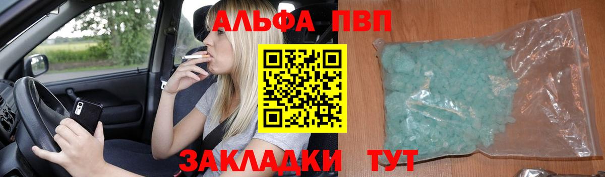 Старая Русса  Alfa_PVP Соль  А ПВП  Вход с VPN 