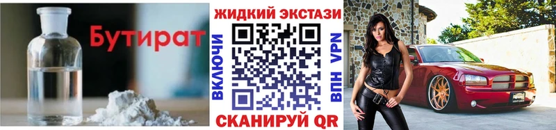 БУТИРАТ BDO 33% Старая Русса