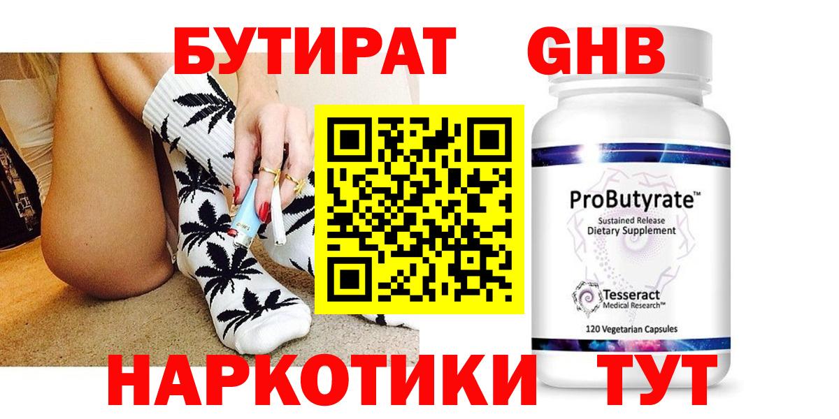 Бутират BDO  Старая Русса 