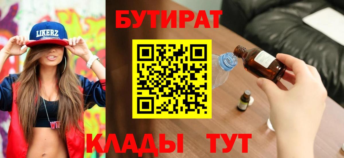 БУТИРАТ буратино Старая Русса