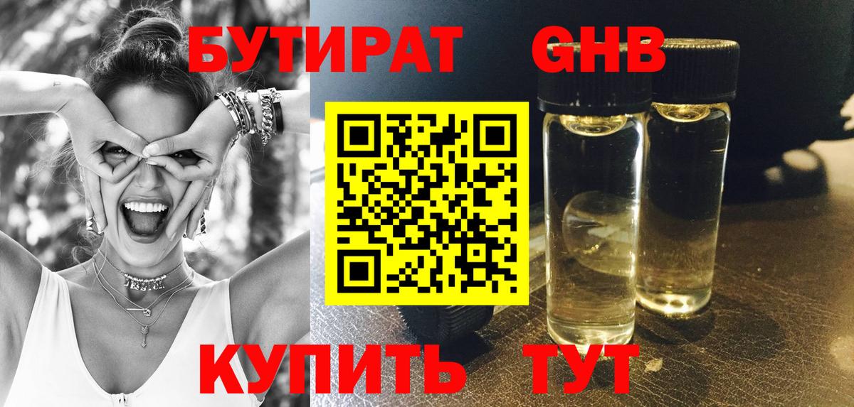 Старая Русса  Бутират  Вход с VPN  БУТИРАТ 1.4BDO 