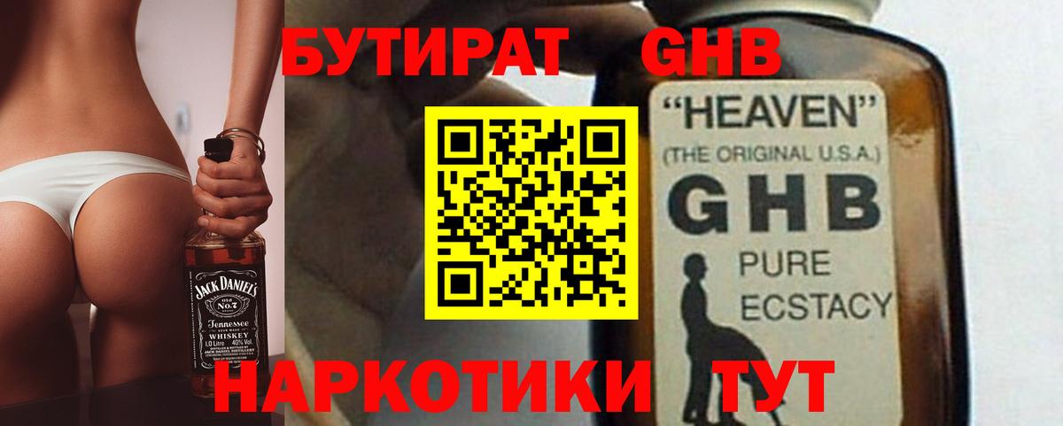 БУТИРАТ BDO Старая Русса