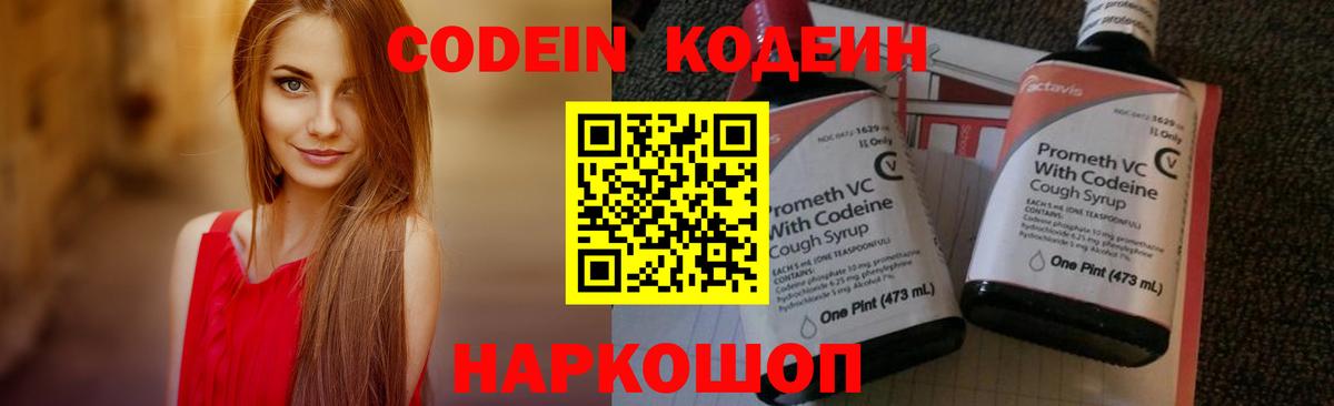 Кодеин Purple Drank  Кодеин напиток Lean (лин)  Вход с VPN  Старая Русса 