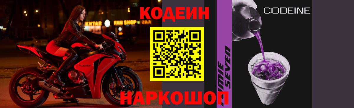 Codein Purple Drank  Кодеин напиток Lean (лин)  Старая Русса 