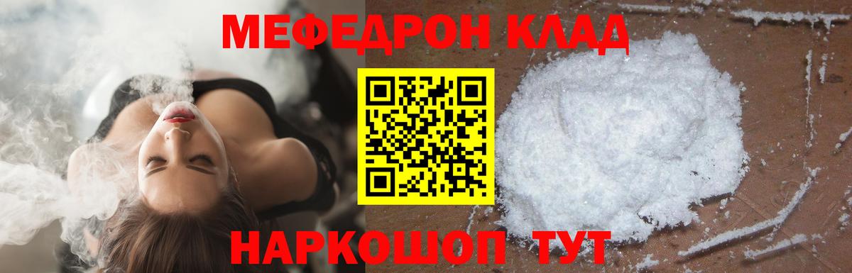 МЕФ  Меф 4 MMC  МЯУ-МЯУ  Старая Русса  Вход с VPN 