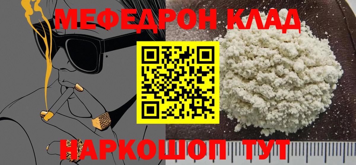 Меф mephedrone  МЯУ-МЯУ  Мефедрон  Старая Русса  МЕФ 4 MMC 