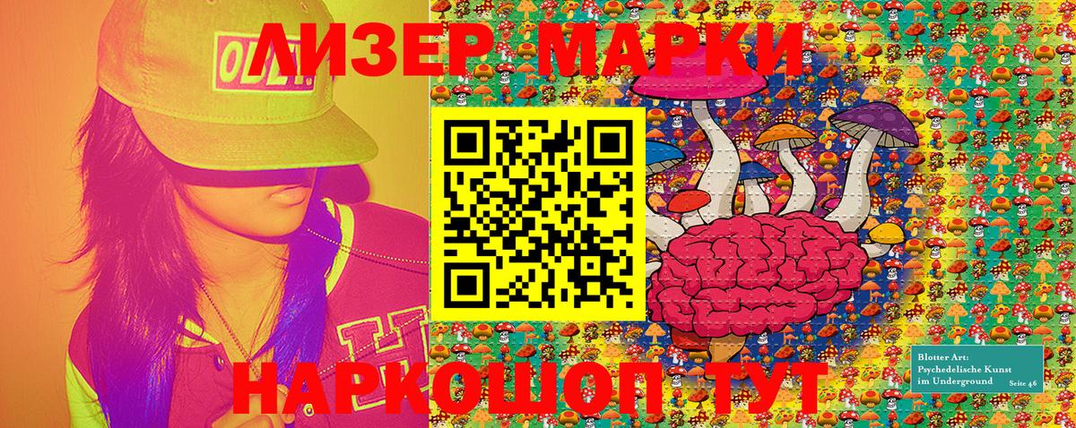 Наркотические марки 1,5мг Старая Русса