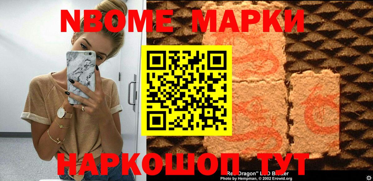 Марки 25I-NBOMe 1500мкг Старая Русса