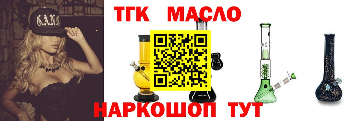 ТГК THC oil  Старая Русса  дарнет шоп  Дистиллят ТГК концентрат 